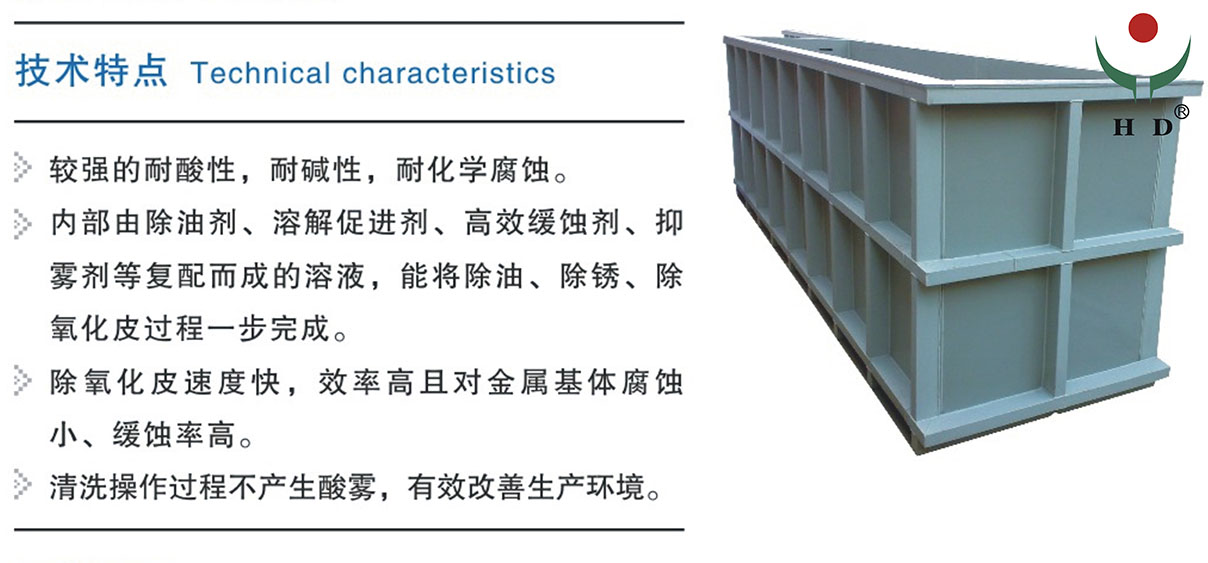 工业酸洗槽产品详细说明