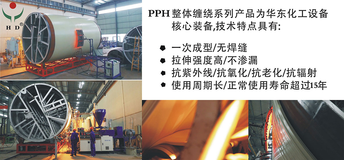 PPH反应釜就是增强聚丙烯，PP反应釜的升级版